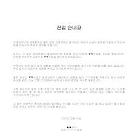 안내장 (전업) 안내장 (전업)